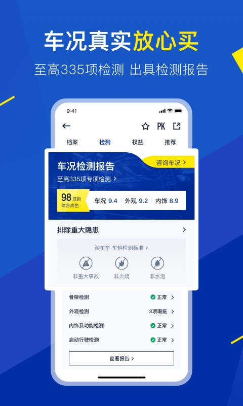 淘车车2025下载