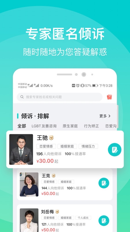 鹊哥心理咨询平台安卓下载