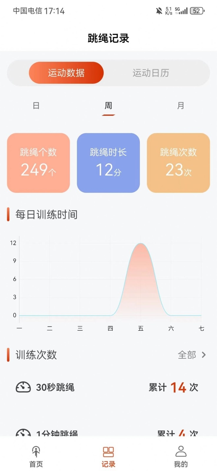 AI体感跳绳计数器app下载