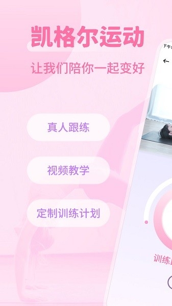 凯格尔运动Best最新版下载