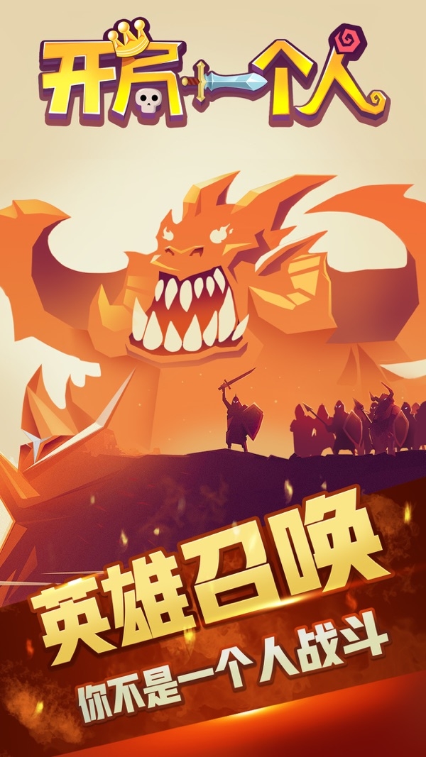 开局一个人安卓版