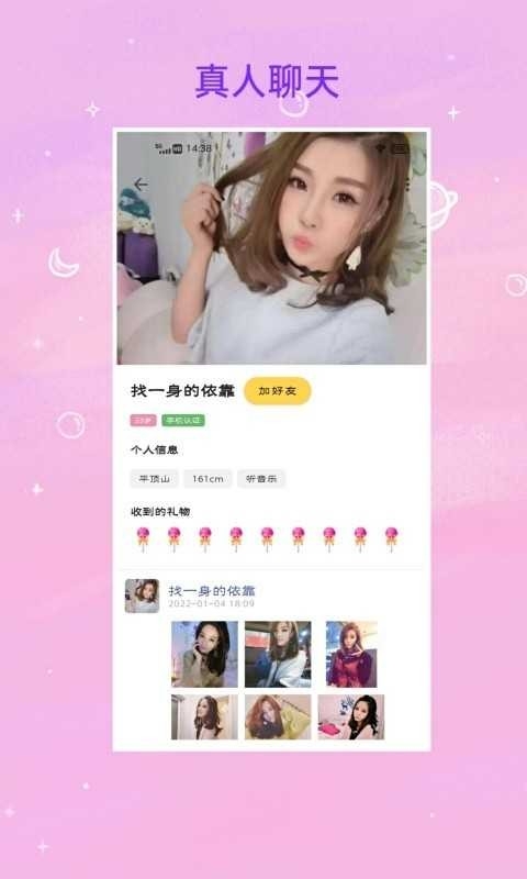 找对象免费版下载