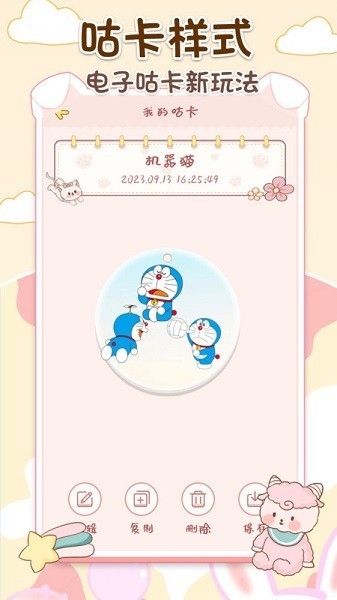 咕卡手账app下载