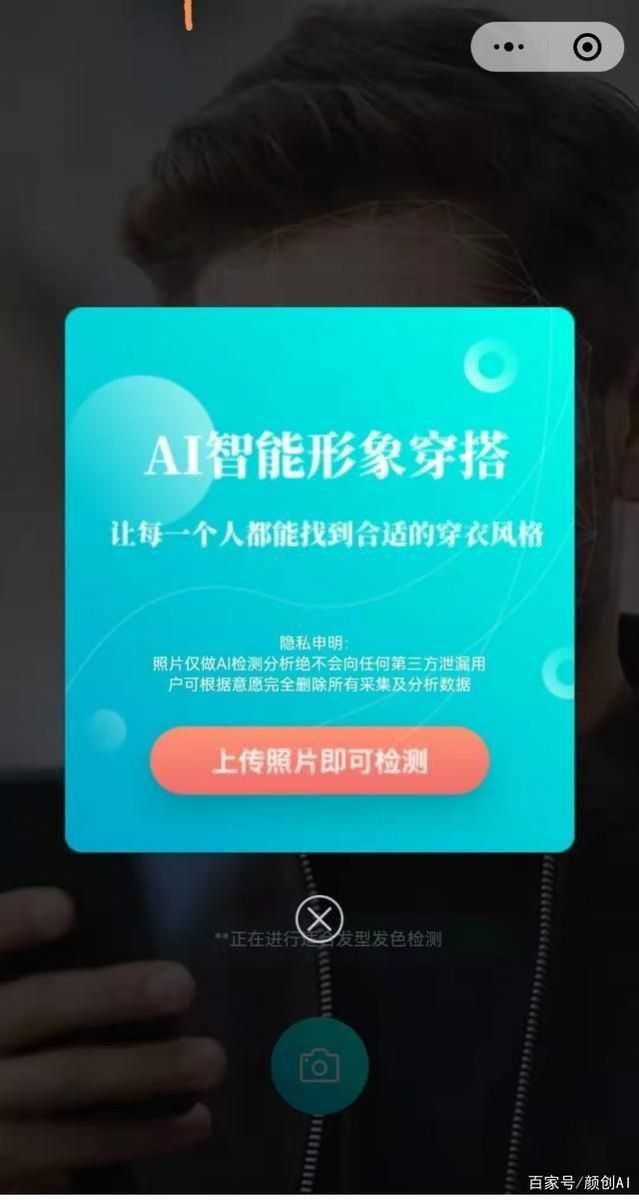颜创AI穿搭分析app下载