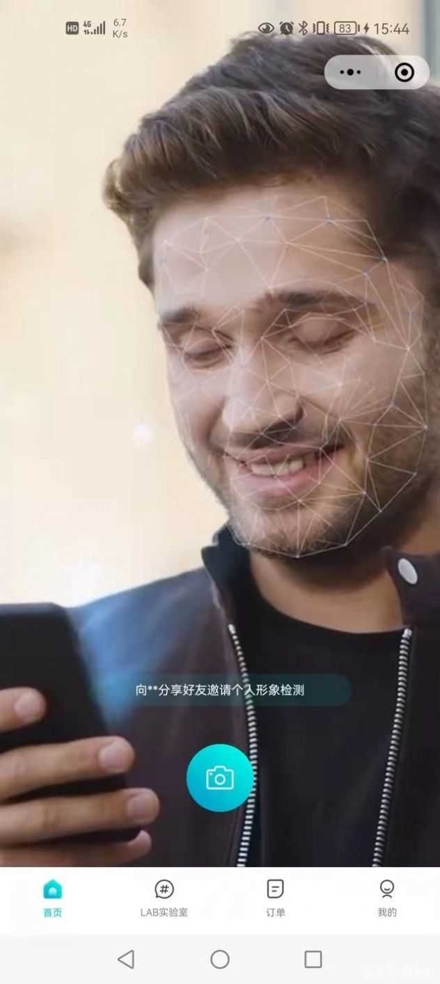 颜创AI穿搭分析app下载