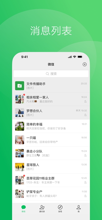 微信海外版下载