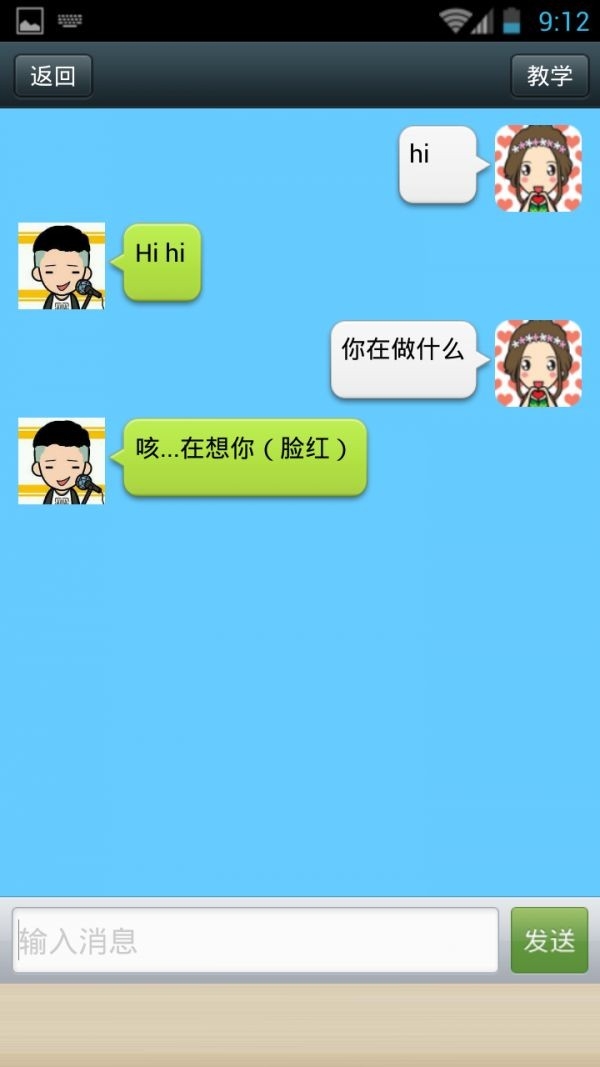 虚拟男友聊天app下载