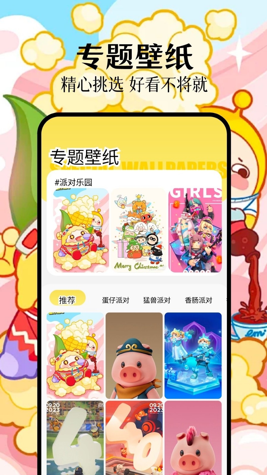 派对游戏壁纸下载