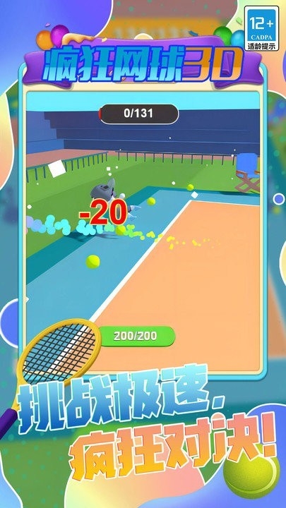 疯狂网球3D游戏下载