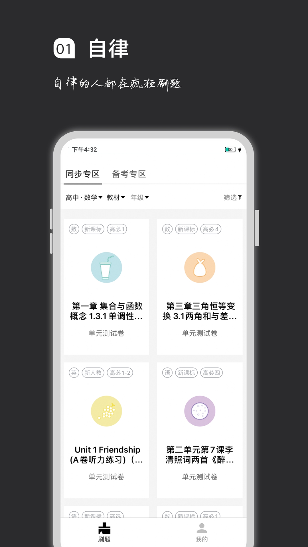 疯狂刷题最新版下载