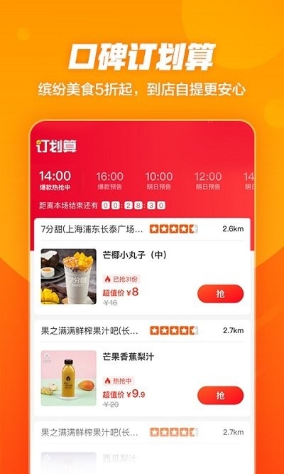 口碑app官方版下载