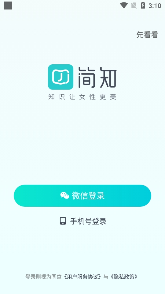 简知听书最新版下载