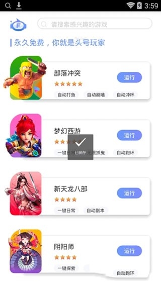 一梦江湖飞天助手免费辅助下载