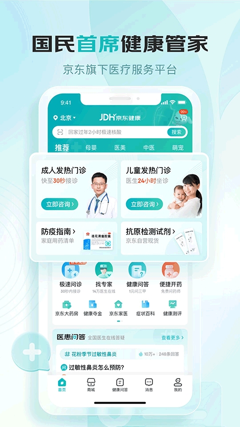 京东健康大药房官方版本下载