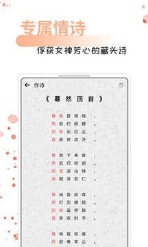 情话话术正版下载