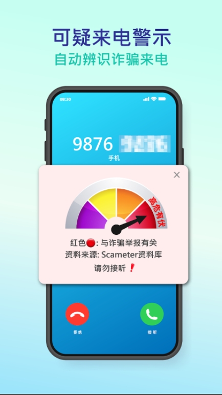 防骗视伏app下载