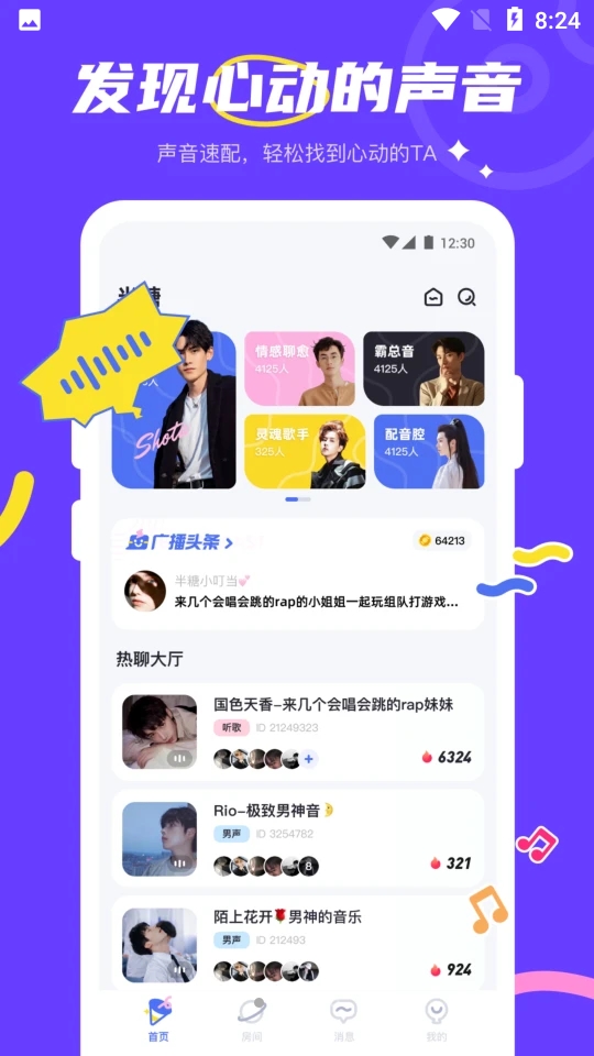 YES语音最新版下载