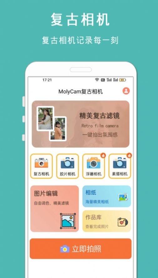 拍照复古相机官方手机版下载
