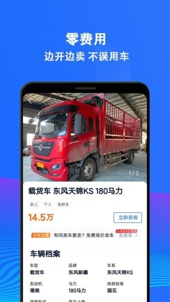 二手货车交易市场安卓版下载