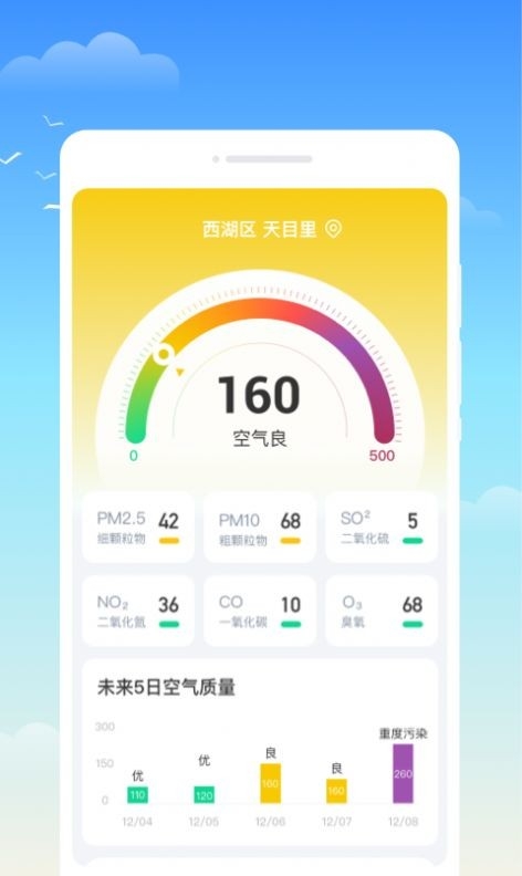 什锦天气安卓版下载
