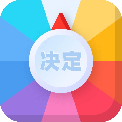 决定盘手机版下载