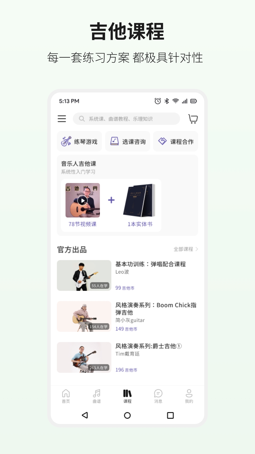 吉他世界安卓版应用下载