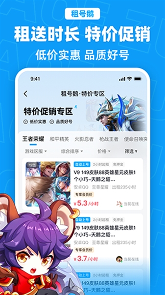 租号鹅安卓版下载
