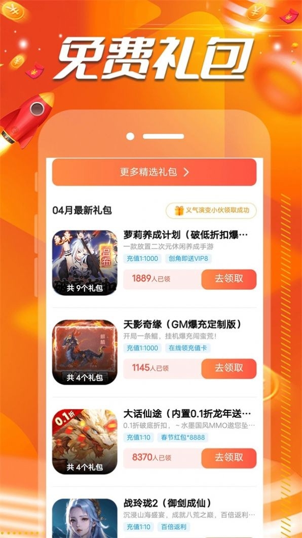 0.1折扣手游盒正版下载
