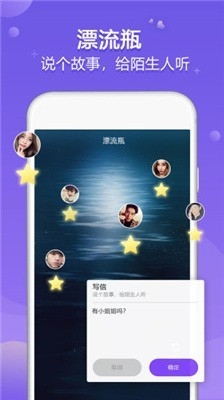 星梦漂流瓶免费版下载