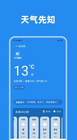 大邱天气先知app下载