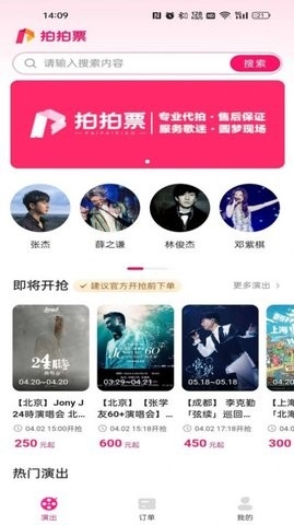 拍拍票app安卓版下载