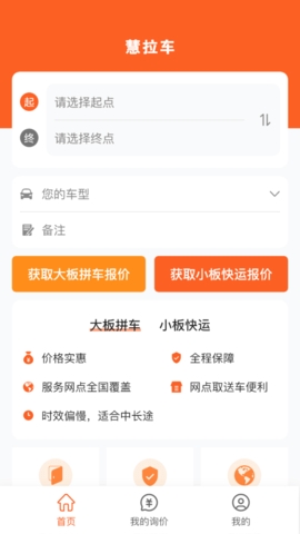 慧拉车app官方版下载