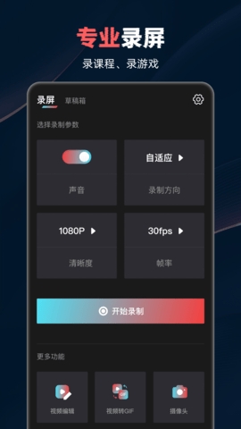 盈锋视频录制工具最新版下载