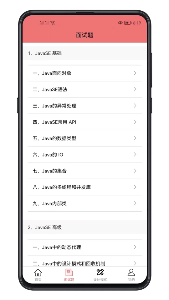 Java面试宝典安卓版2025最新下载