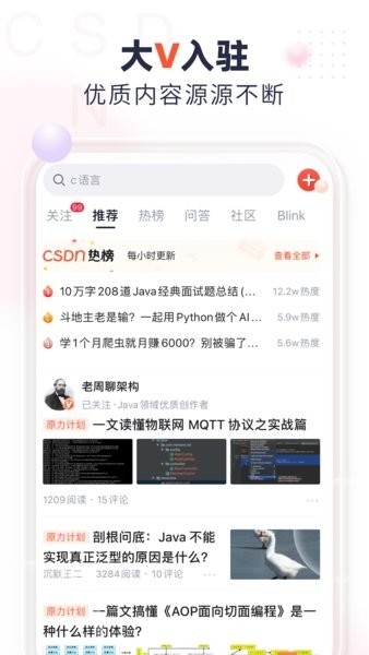 csdn社区免费版软件