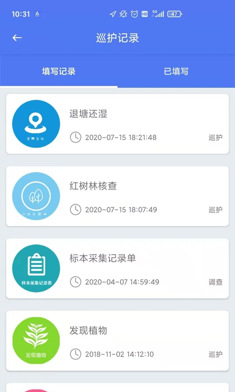 生态护林员巡护app最新版下载