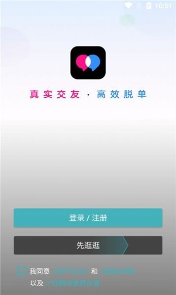 婚恋相亲交友免费版下载