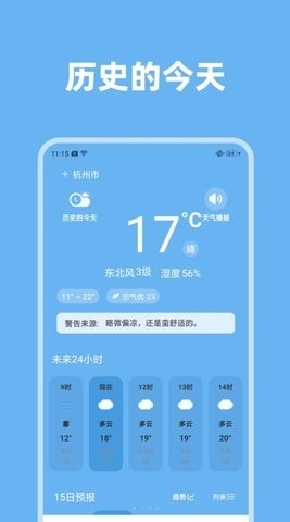 气象视界手机版下载