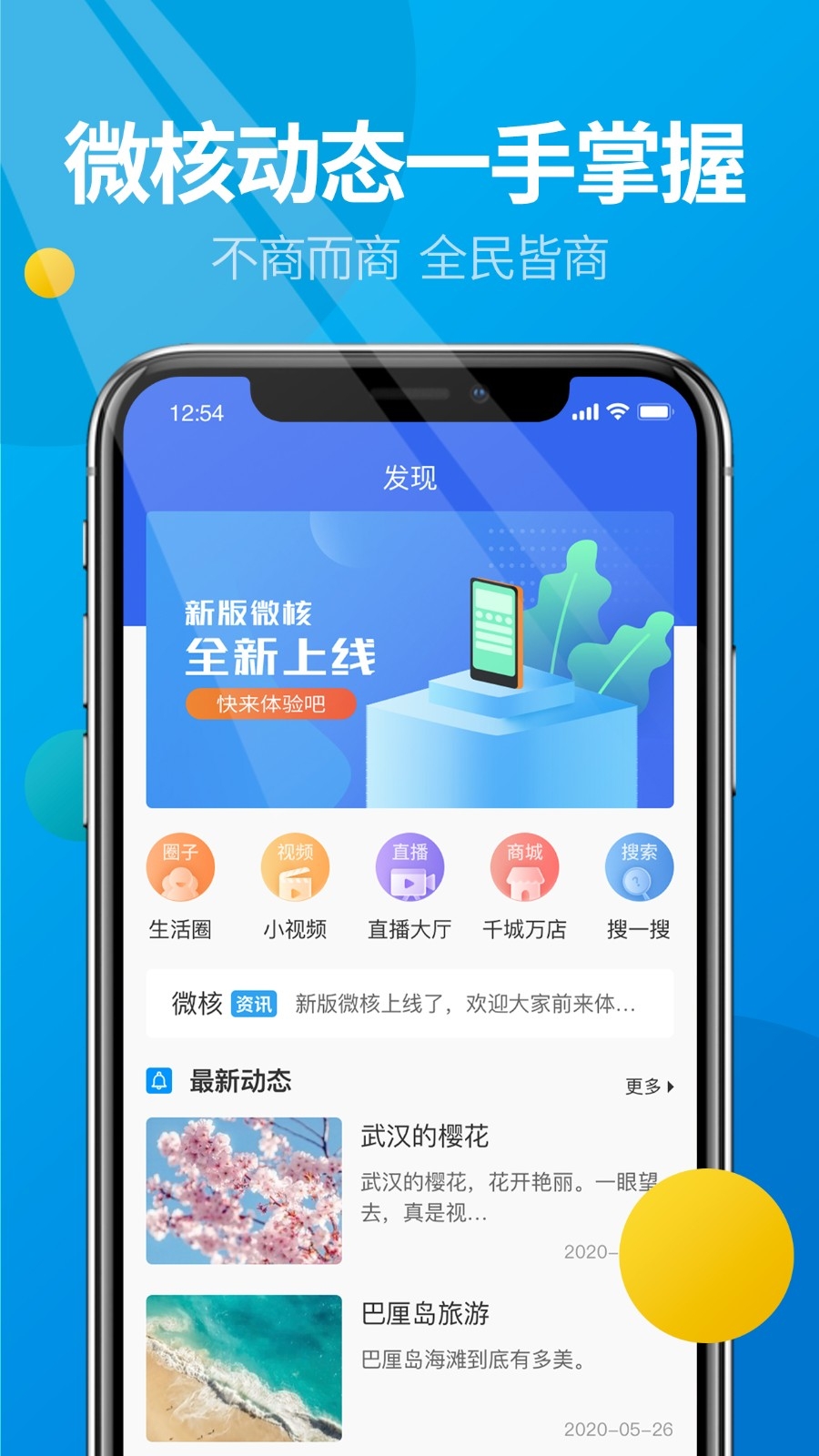 微核社交软件下载安装