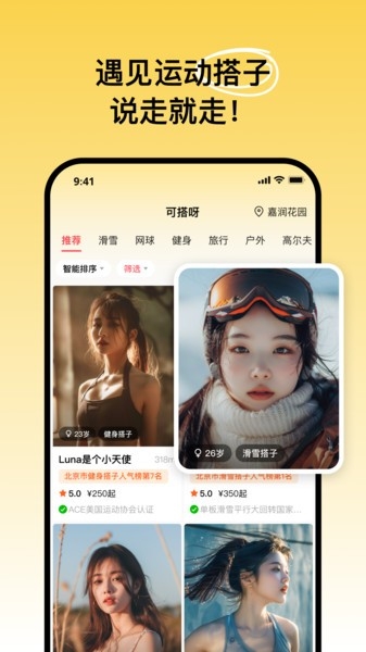 可搭呀交友aoo下载