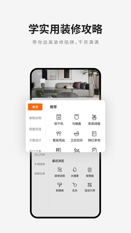 爱空间装修安卓版下载