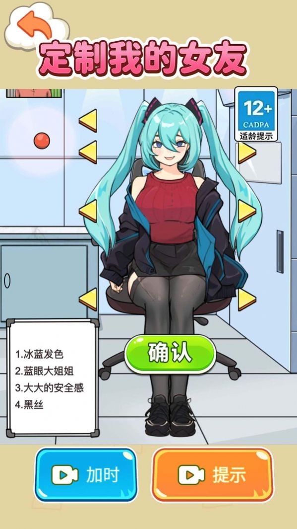 定制完美女友游戏下载