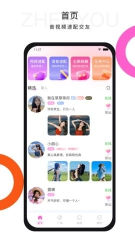 珍友交友软件下载