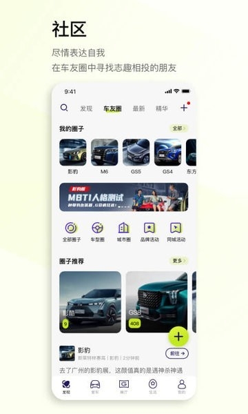 广汽传祺免费版下载安装