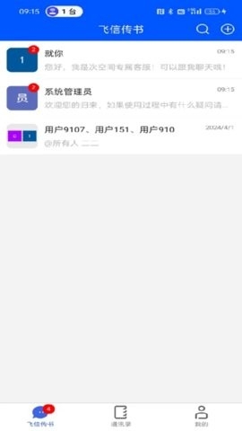 飞信传书app下载