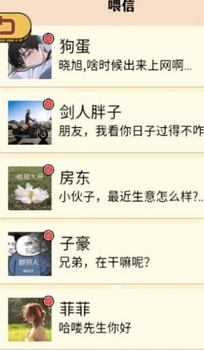 咸鱼翻身日记游戏官方版下载