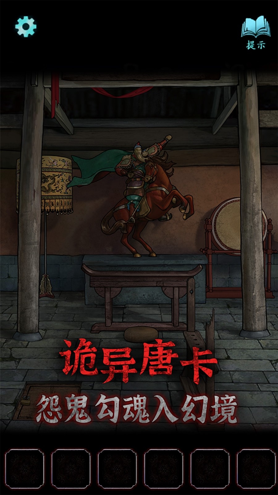 封门咒单机版手游下载安装