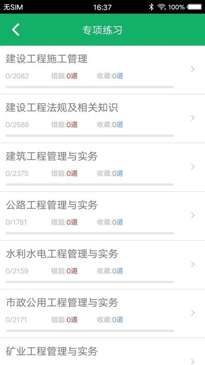 二建题库app最新版软件下载
