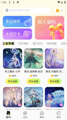 速领皮肤app下载