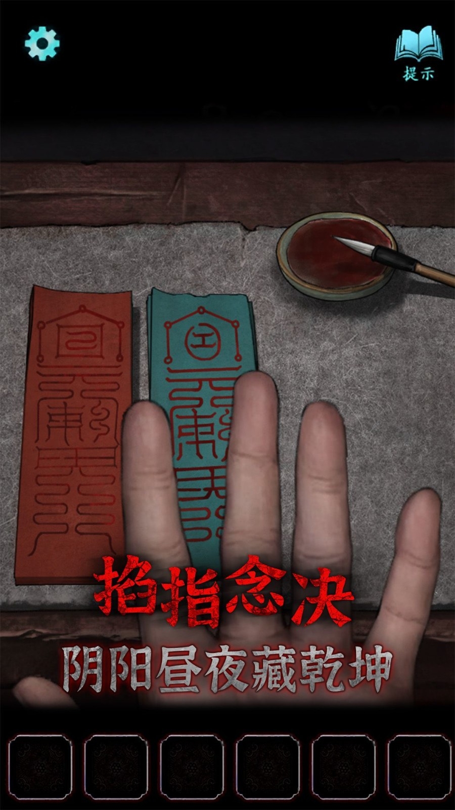 封门咒最新版下载